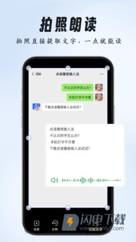 点读播报输入法 第2张图