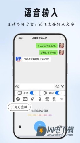 点读播报输入法 第3张图