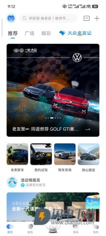 一汽大众超级 第1张图
