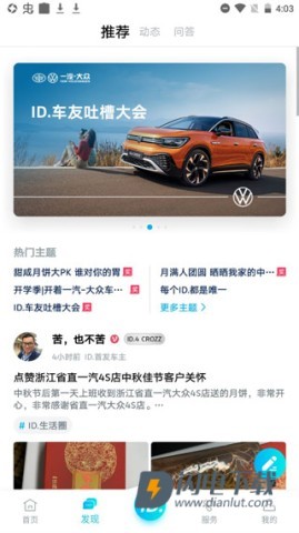 一汽大众超级 第10张图