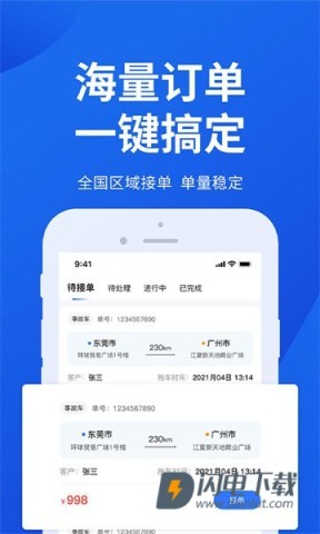 一键拖车 第2张图