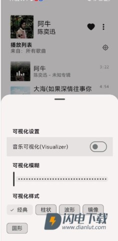 光锥音乐播放器 第4张图