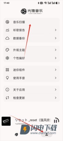 光锥音乐播放器 第6张图