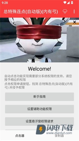 总特殊连点 第4张图