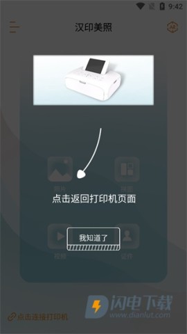 汉印美照打印机 第5张图