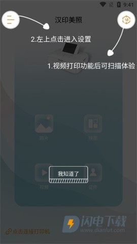 汉印美照打印机 第4张图