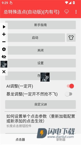 总特殊连点 第6张图