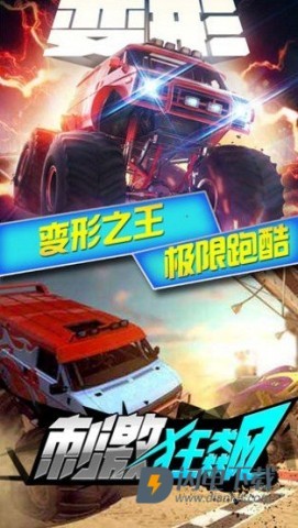 刺激狂飙 第2张图