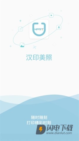 汉印美照打印机 第1张图
