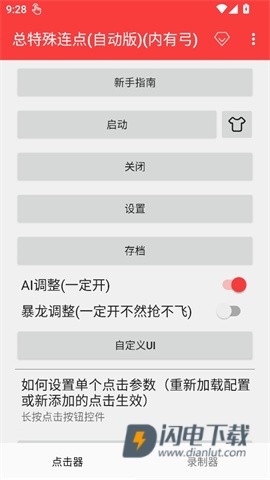 总特殊连点 第5张图
