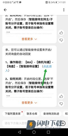 阿里巴巴卖家版 第17张图