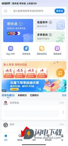快递100查询 第2张图