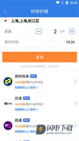 快递100查询 第7张图