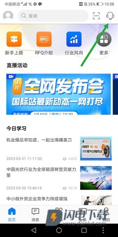 阿里巴巴卖家版 第15张图