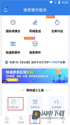 快递100查询 第5张图