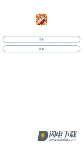 建造师练题狗 第1张图