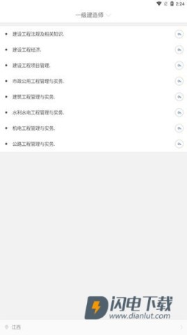 建造师练题狗 第4张图