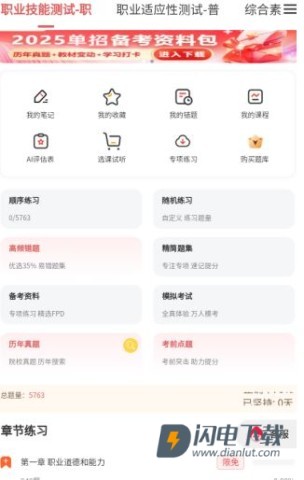 单招刷题网 第3张图