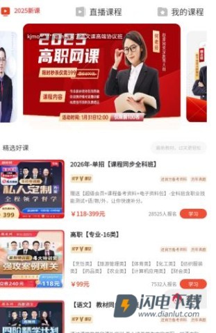 单招刷题网 第2张图