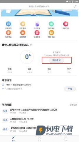 建造师练题狗 第5张图