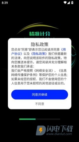 台球计分器 第6张图