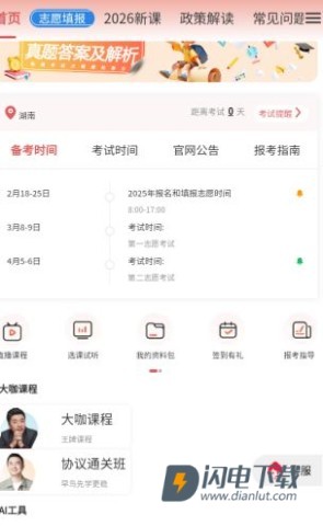 单招刷题网 第1张图