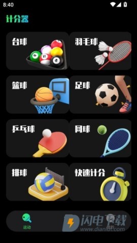 台球计分器 第7张图