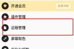 MT管理器远程管理开启教程