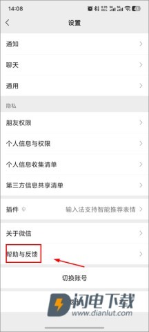 微信鸿蒙版 第2张图