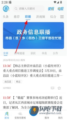 南昌头条新闻 第2张图