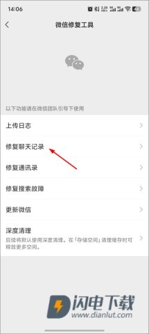 微信鸿蒙版 第4张图