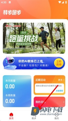 特步跑步 第1张图