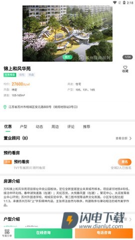 苏州住房服务平台 第3张图
