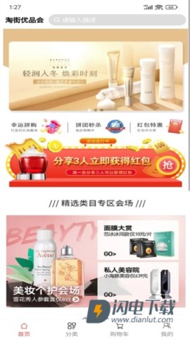 淘街优品会 第1张图