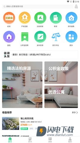 苏州住房服务平台 第4张图