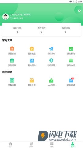 苏州住房服务平台 第7张图