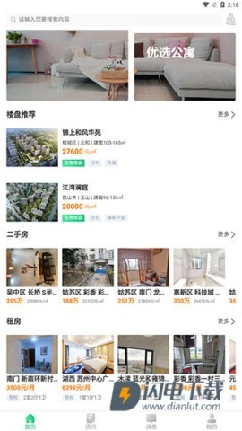 苏州住房服务平台 第2张图