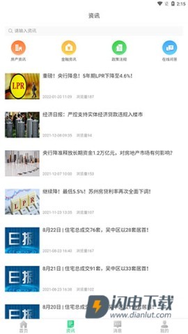 苏州住房服务平台 第5张图