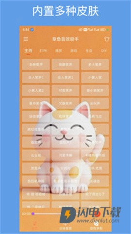 章鱼音效助手 第1张图