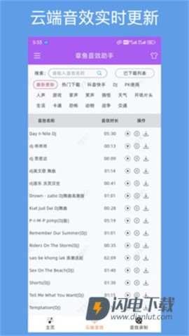 章鱼音效助手 第2张图