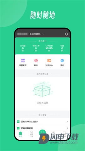 Baray商家APP