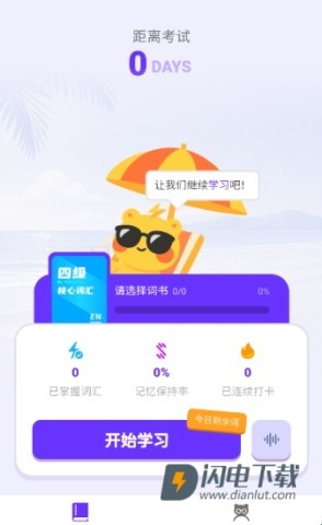 闪背单词 第4张图