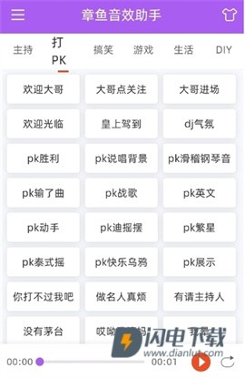 章鱼音效助手 第5张图