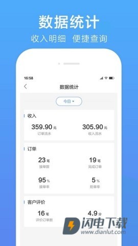 谢师傅代驾APP
