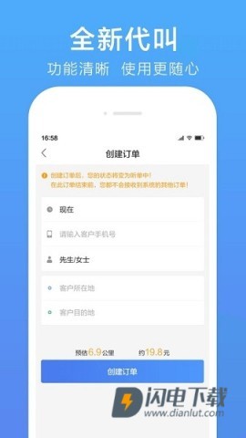 谢师傅代驾APP