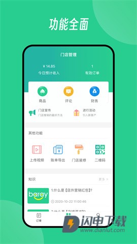 Baray商家APP