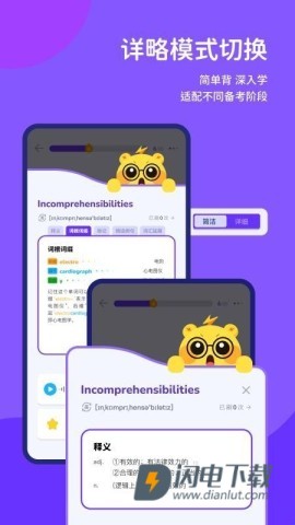 闪背单词 第1张图