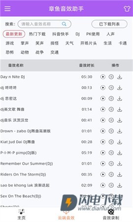 章鱼音效助手 第8张图