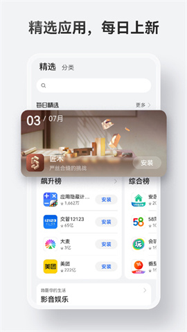 华为应用市场手机版APP