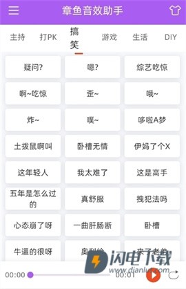 章鱼音效助手 第6张图